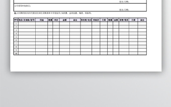 公司内部采购单模板免费下载