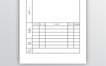 入党个人简历表下载
