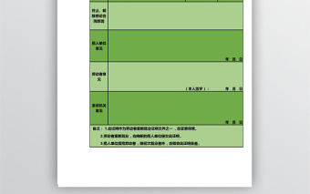 终止、解除劳动合同证明书免费下载