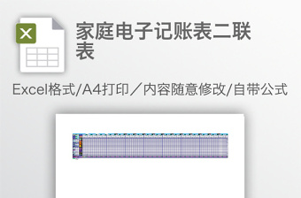 家庭电子记账表二联表