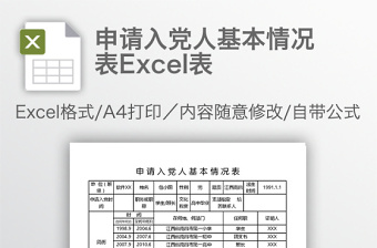 小学党员先锋岗申报表