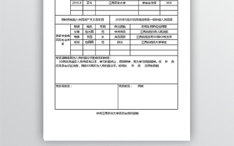 申请入党人基本情况表下载