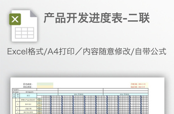 产品报价单