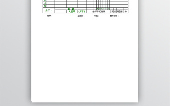 清新绿色销售出库单免费下载