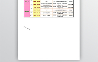 企业重大会议日程安排提醒表免费下载