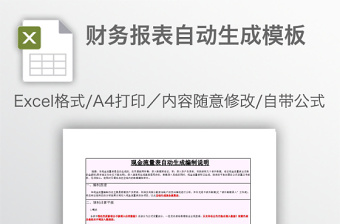 财务报表自动生成模板免费下载