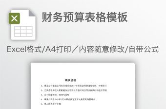 2025财务报excel表格式图解大全