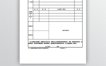 人事部员工入职登记表免费下载