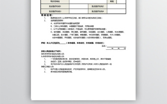 新参保人员登记表