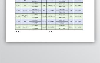 食堂每周菜谱模板免费下载