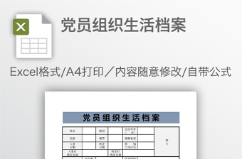 党员查摆问题整改清单