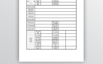 党员组织生活档案免费下载