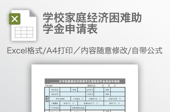 学校家庭经济困难助学金申请表