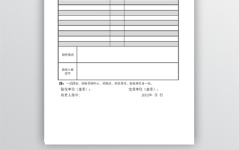 政府采购项目验收单免费下载