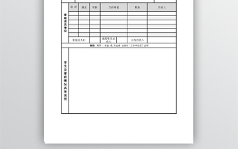 贫困学生申请表格