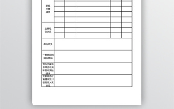 通用入党个人简历表Excel表