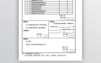 工程款支付申请表免费下载