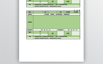 公司员工加班申请表格免费下载