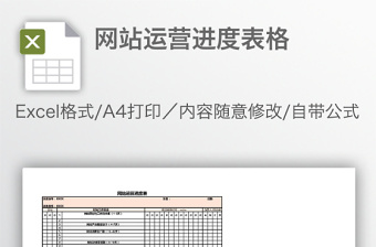 劳动力进度计划表excel模板