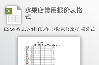 产品报价表Excel