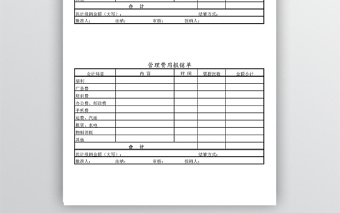 差旅费报销单财务部报表