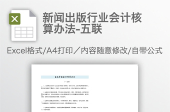 新闻出版行业会计核算办法-五联