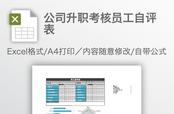 公务员平时考核季度综合评鉴表