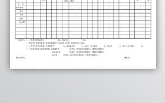 年财政教育经费投入情况调查表