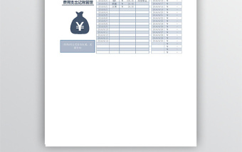 费用支出记账管理