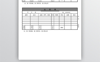 公司产品出库单及入库单免费下载