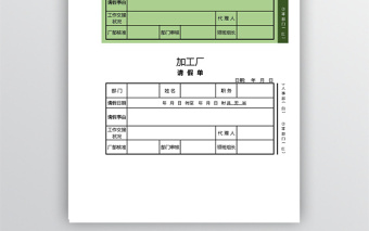 公司人事部请假条表格免费下载