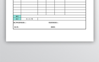 简洁工程结算单表格免费下载