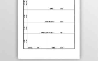 顾客信息反馈处理单-二联免费下载