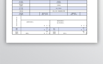 建筑工程开工报告