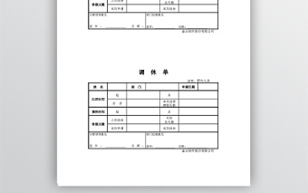 调休申请单-自动计算天数（A4纸）免费下载