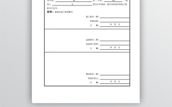 建筑工程款支付申请表模板免费下载