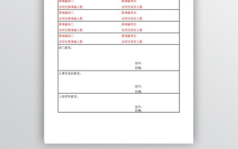 人员编制表通用表格模板免费下载