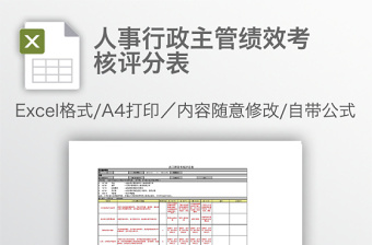 新开户银行评分表模板