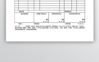 XX采购项目申报表免费下载