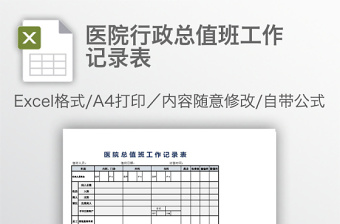 重点领域关键环节廉政风险防控表