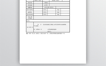 建设工程施工合同备案表免费下载