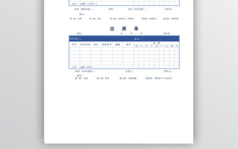 仓库用采购验收出入库单免费下载