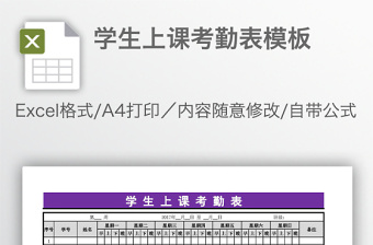 学生上课考勤表模板