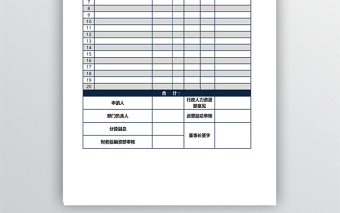 (行政)办公用品购买申请表免费下载