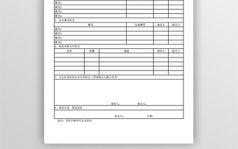 工作交接清单(可作为离职、调岗人员使用)免费下载