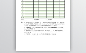 在职人员医疗保险个人缴费基数核定表