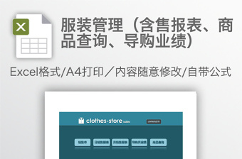 服装管理（含售报表、商品查询、导购业绩）免费下载