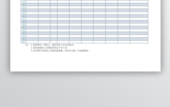 实用物品出入库登记表Excel