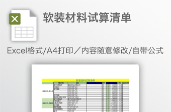 生产设备及检验设备清单