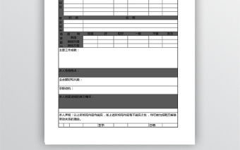 黑色简洁应聘人员登记表